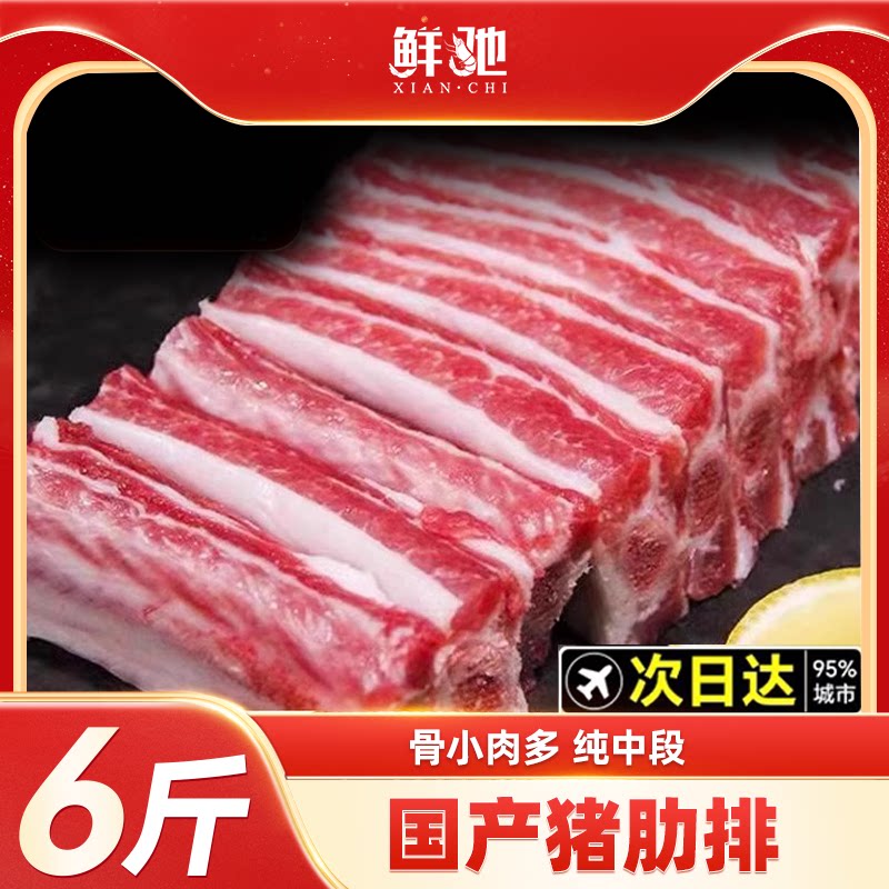 猪肋排新鲜猪排骨猪肉农家土猪肉生猪肉小排冷冻原切小肋排