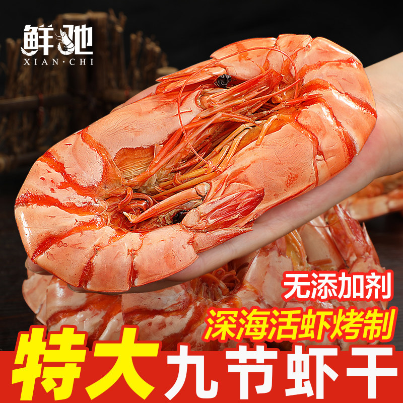特大九节虾干已售99w+