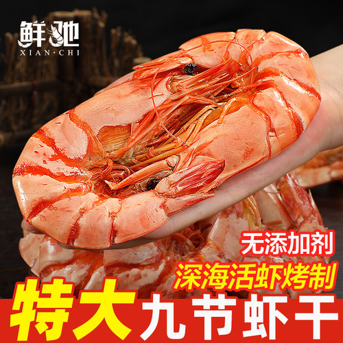 特大九节虾干已售99w+