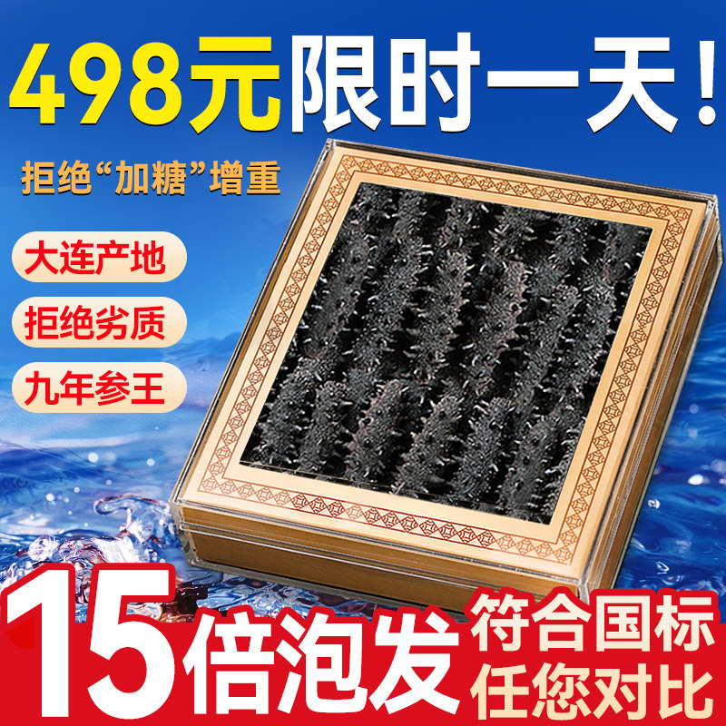 大连淡干海参官方旗舰店干货深海野辽刺参礼盒海叁生孕妇500g特价