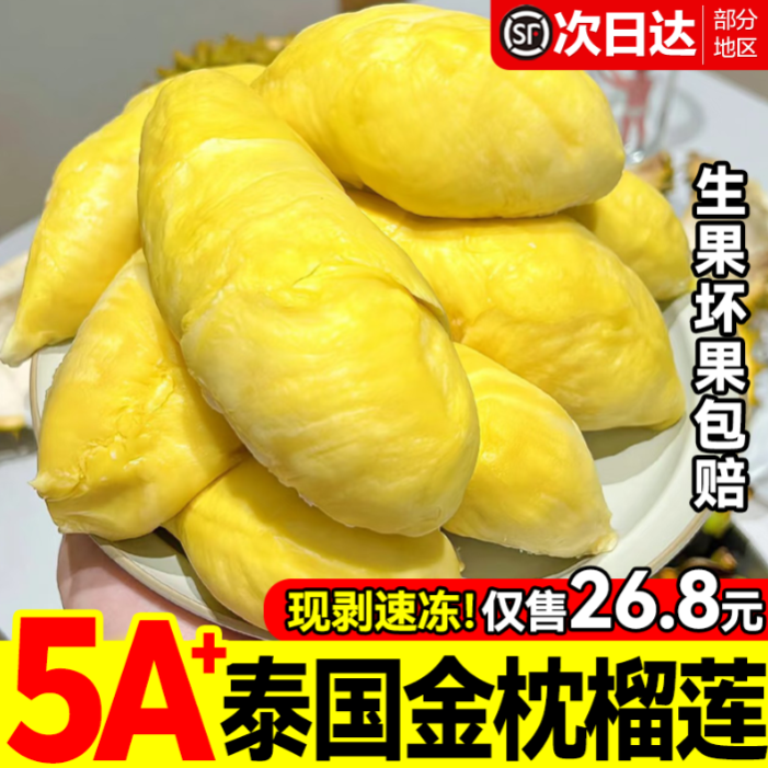 泰国金枕榴莲肉新鲜顺丰包邮冷冻果肉进口树熟非猫山榴莲蜜王商用