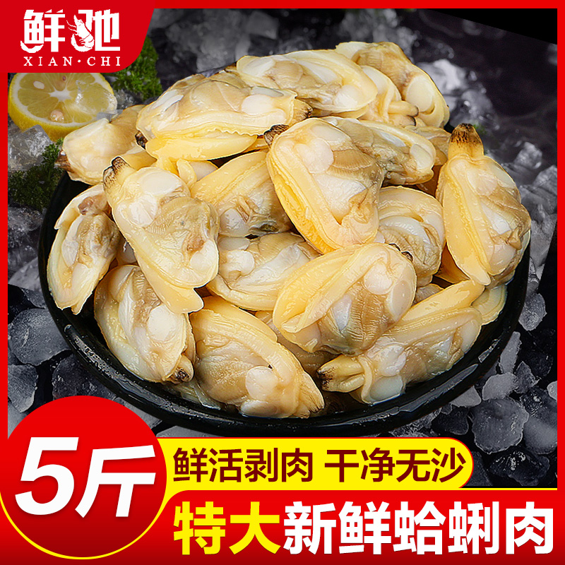 蛤蜊肉新鲜大花甲肉鲜活花蛤黄蚬子肉海鲜冷冻水产非干货即食商用