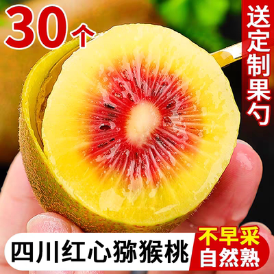 蒲江红心猕猴桃，树熟包甜！