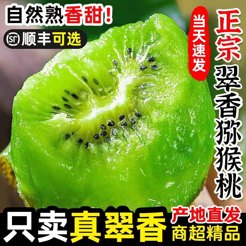 当季翠香猕猴桃，狠甜不酸！