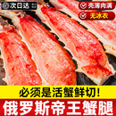 帝王蟹腿肉特大俄罗斯进口鲜活熟冻蟹脚拼盘皇帝蟹海鲜水产年货