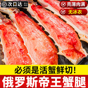 帝王蟹腿肉特大俄羅斯進(jìn)口鮮活熟凍蟹腳拼盤皇帝蟹海鮮水產(chǎn)年貨