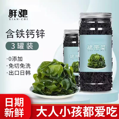 秒杀！干裙带菜特干级宝宝吃