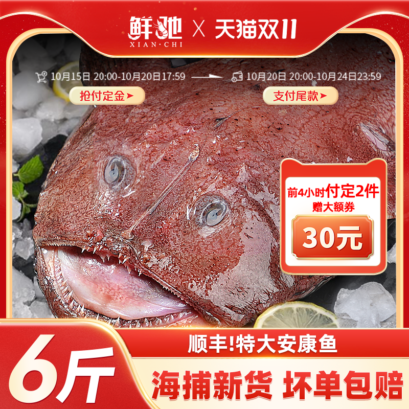 安康鱼新鲜蛤蟆鱼魔鬼鱼刺深海特大鲜活鱼肝鱼肚海鲜水产冷冻