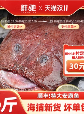 安康鱼新鲜蛤蟆鱼魔鬼鱼刺深海特大鲜活鱼肝鱼肚海鲜水产冷冻