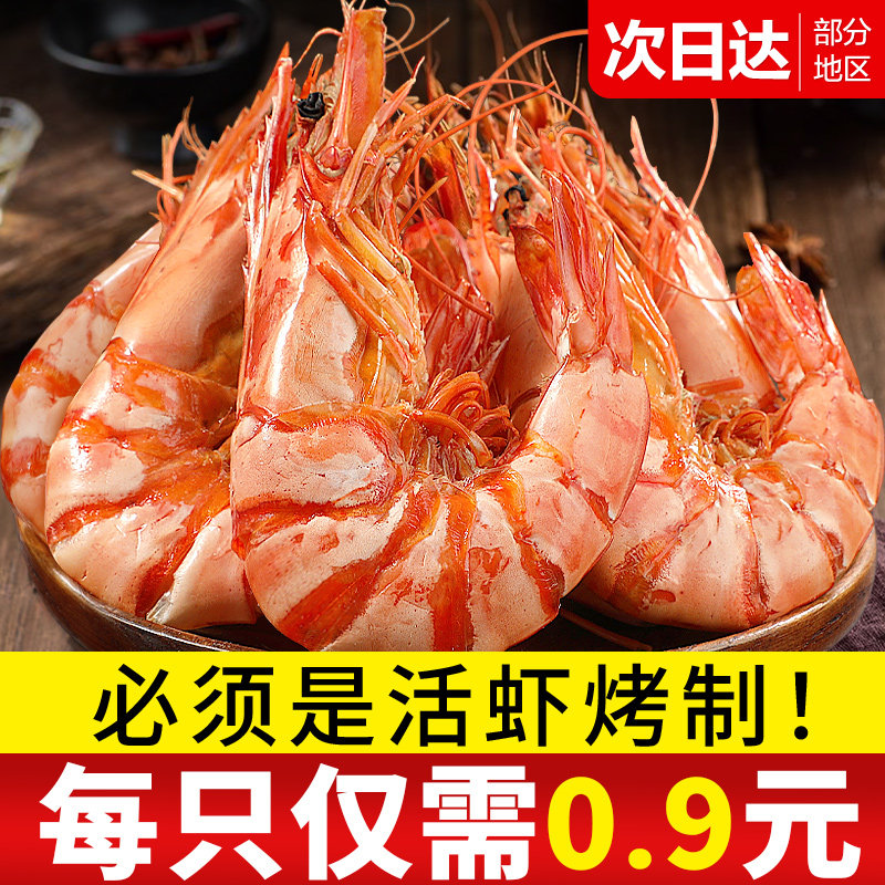 九节虾干即食特大烤虾干开袋即食大虾对虾斑虾海鲜干货零食七成干