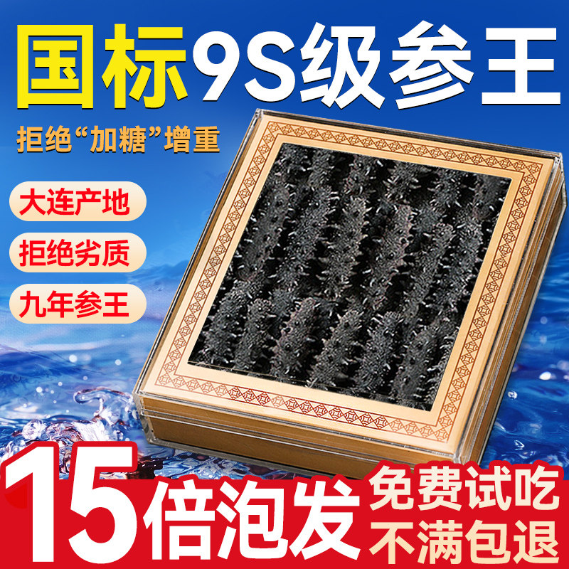 大连淡干海参干货250g即食野生9年深海辽刺参海鲜孕妇海渗叁礼盒