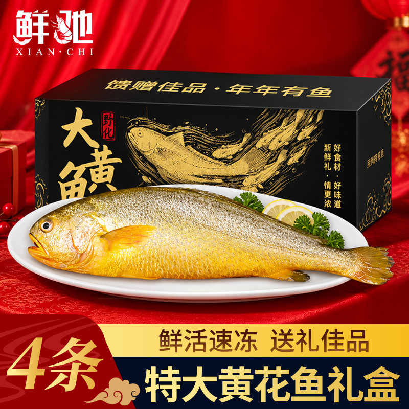 中秋送礼超实惠！大黄鱼精品礼盒
