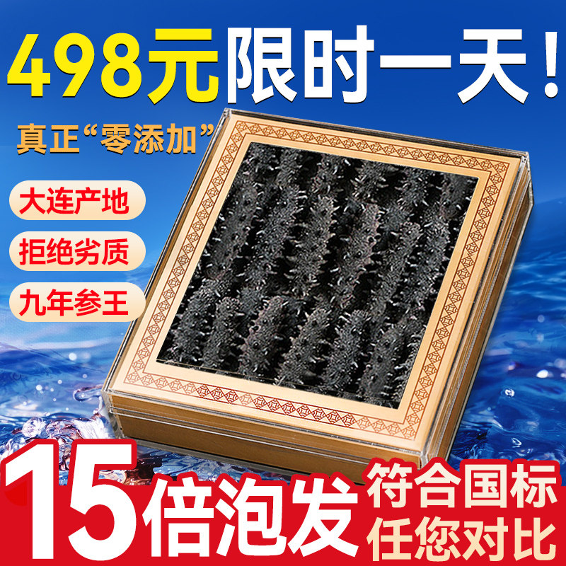大连淡干海参官方旗舰店干货深海野辽刺参礼盒海叁生孕妇500g特价