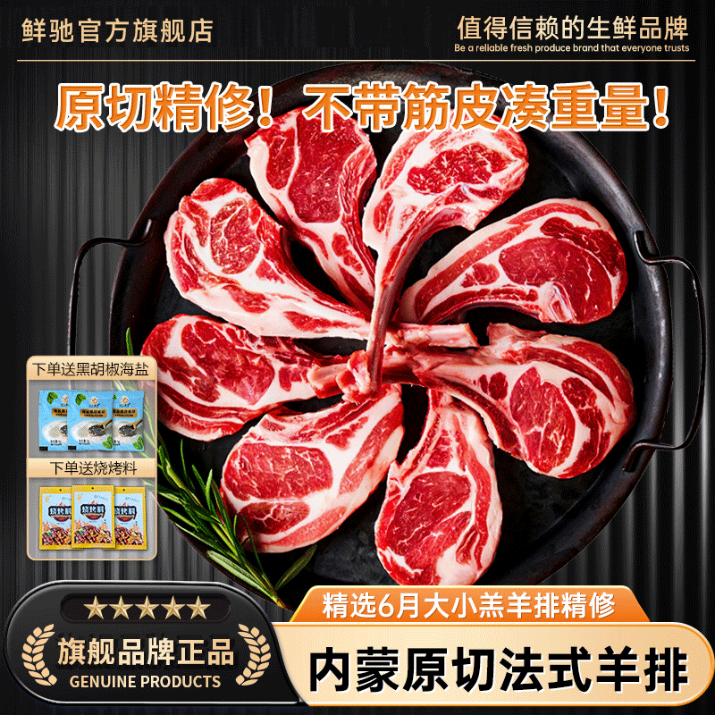 原切法式羊排羊肋排新鲜内蒙羊排战斧羊排羊肉烧烤食材5斤商用