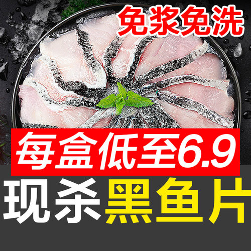 免浆黑鱼片半成品家常菜金汤酸菜