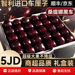 智利车厘子新鲜水果原箱桑提娜3J4J5J礼盒装当季整箱孕妇吉制樱桃