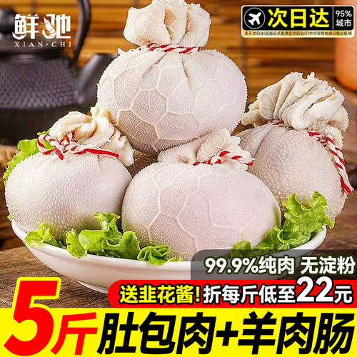 高品质！肚包肉内蒙古特产羊肉肠