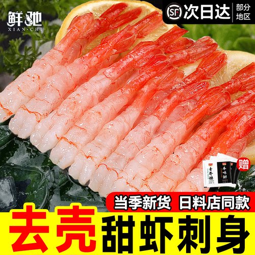 北极甜虾刺身去壳凤尾官方旗舰店