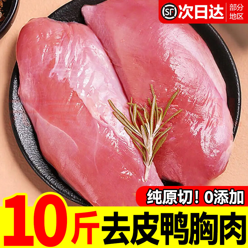 六和鸭胸肉冷冻新鲜鸭胸脯肉鸭肉六合专用鲜肉生骨肉鸭货食品批发