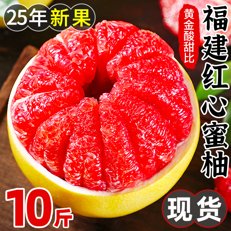 红心柚子，已卖100w+份