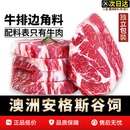 澳洲M5原切牛排边角料安格斯和牛谷饲进口新鲜牛肉厚切雪花牛扒