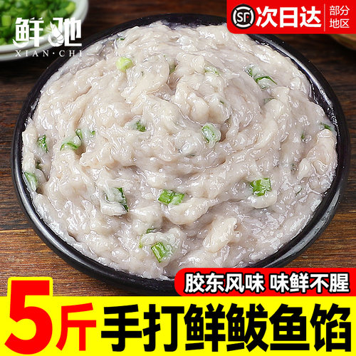 纯鲅鱼馅新鲜手打胶东风味