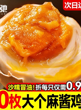 麻酱鸡蛋五香腌制咸蛋麻将蛋烤鸡蛋正宗天津蓟县特产松沙流油即食