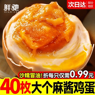麻酱鸡蛋五香腌制咸蛋麻将蛋烤鸡蛋正宗天津蓟县特产松沙流油即食