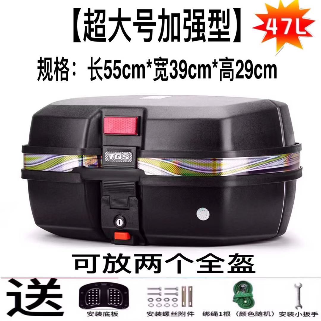 加厚后備箱超大拆卸摩托車尾箱