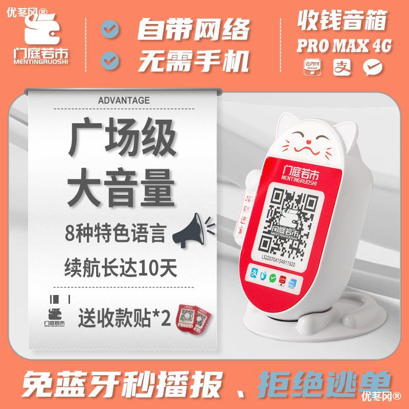 扫码支付盒子4G收钱音响手机收付款机商家码扫码器设备收银扫码盒