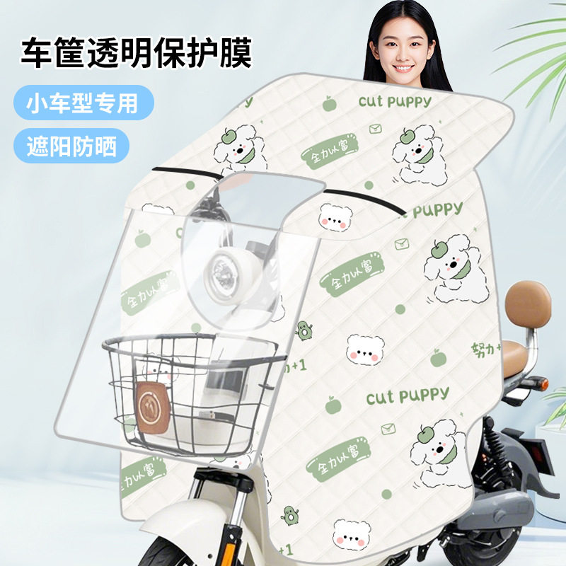 全包电动车挡风被防晒夏季电瓶自行车遮阳罩车筐防雨膜新款挡风