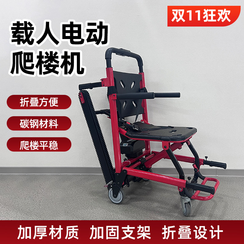 伟誉电动载人履带式爬楼机上下楼梯神器老人自动履带轻便折叠轮椅
