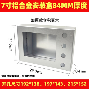 盒加厚人机界面盒HMI操作箱 东莞发货昆7寸铝合金威纶通触摸屏安装