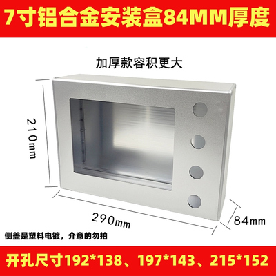 东莞发货昆7寸铝合金威纶通触摸屏安装盒加厚人机界面盒HMI操作箱