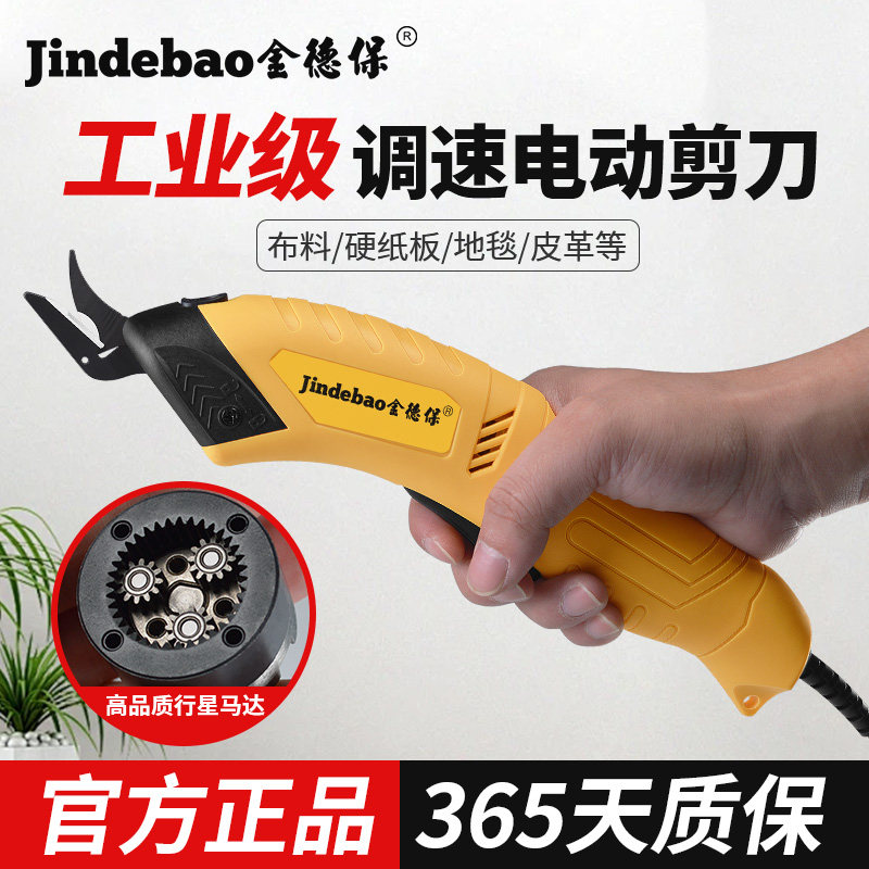 金德保电动剪刀手持插电式裁布机工厂专用小型剪子手工服装裁缝图片