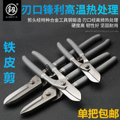 日本福冈铁皮剪手工铁剪剪铁皮进口不锈钢强力德国工业剪白铁皮剪