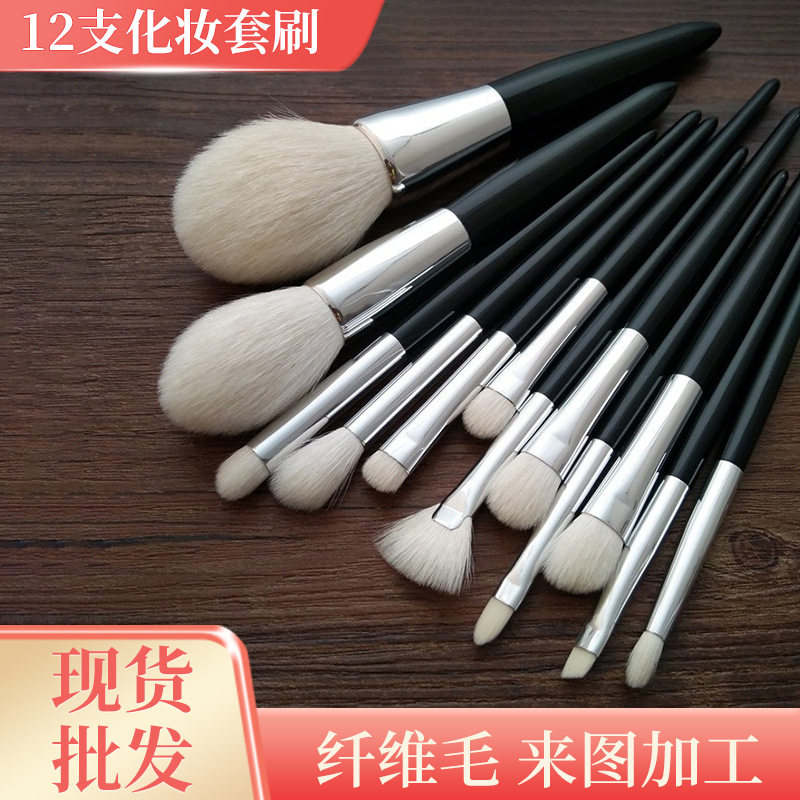 12支化妆套刷羊毛化妆刷动物毛套刷厂家自制便携套刷现货速发