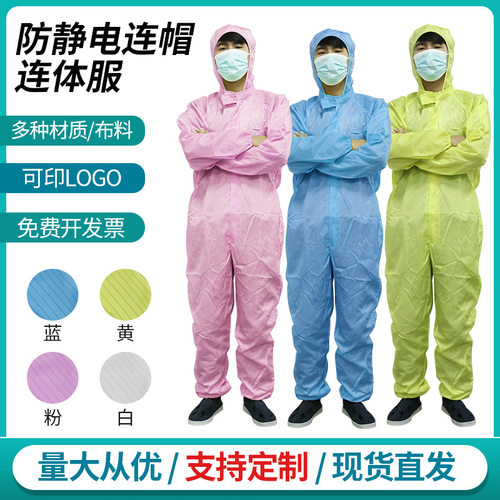防静电连帽连体服彩色条纹涤纶透气无尘车间防护服电子厂防静电服
