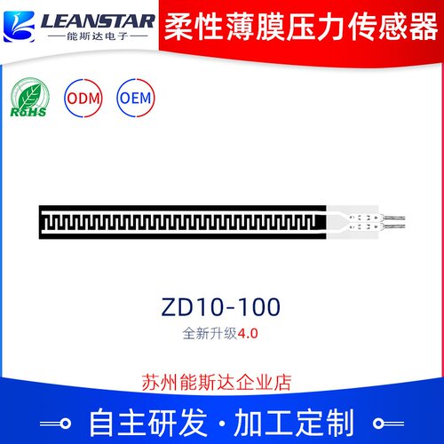 长条形柔性薄膜压力传感器ZD10-100微压力检测高精度高灵敏