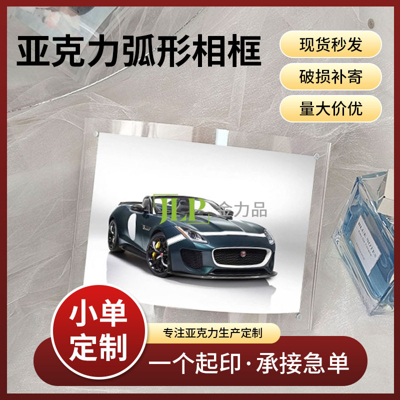工厂现货亚克力强磁相架透明弧形创意相框同学会聚会简约678磁吸