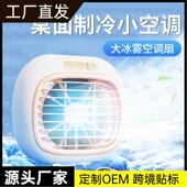 冷风机迷你小空调制冷小风扇喷雾宿舍家用办公室空调扇静音