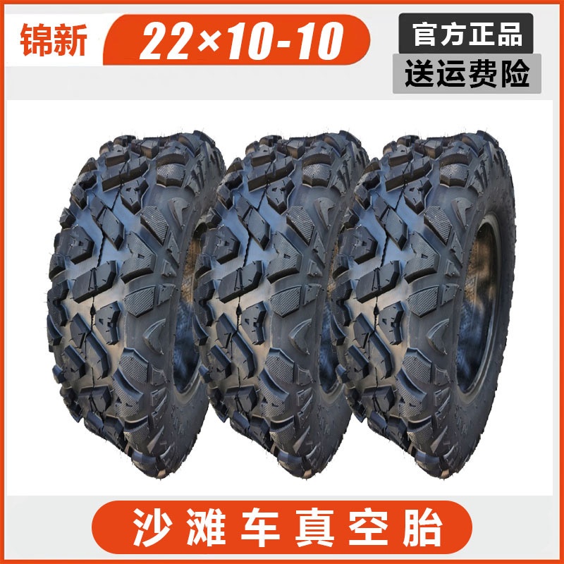 沙滩车轮胎10寸ATV22×10-10电动巡逻车观光车轮胎沙滩摩托轮胎