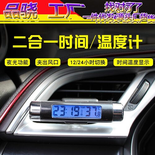 数显汽车车载温湿度计室内温度计夜光车用出风口电子卡扣室内创意