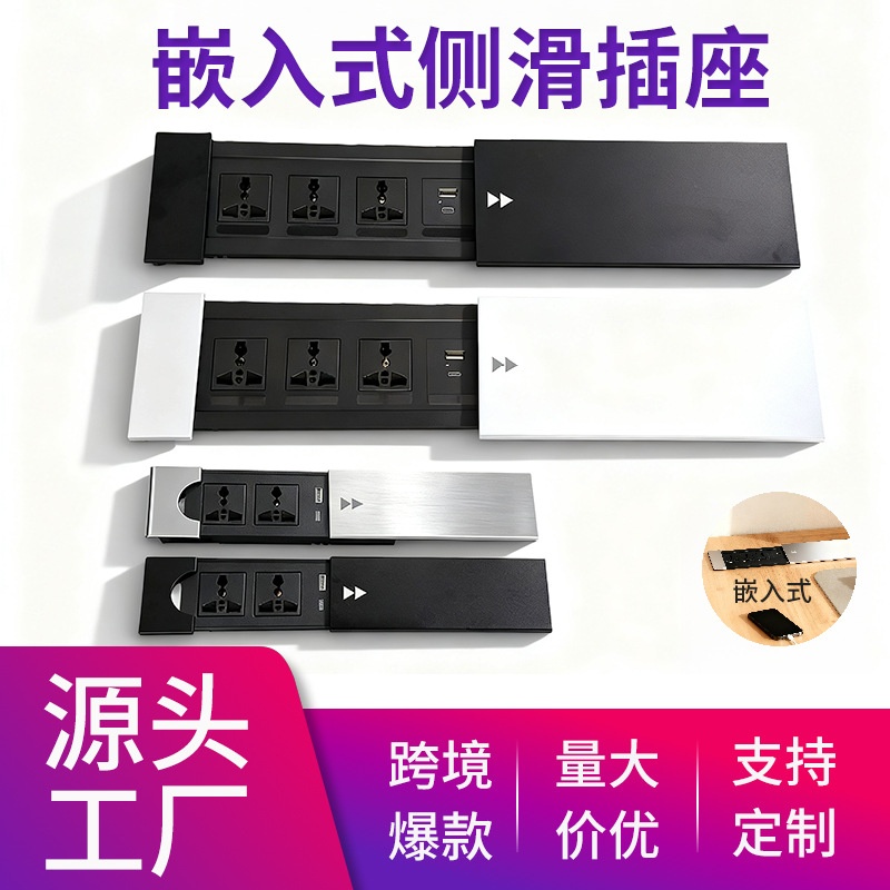 嵌入式多媒体桌面侧滑插座办公桌电视柜多功能USB书桌电脑桌快充