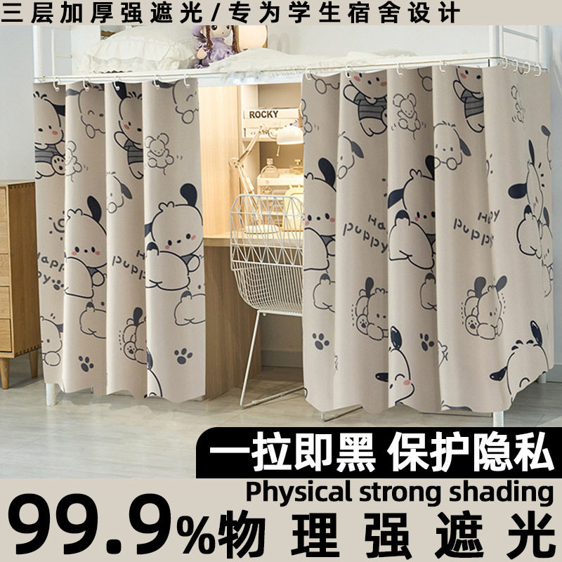 学生宿舍下铺床帘加厚99%遮光布寝室桌帘下桌可爱卡通遮挡帘