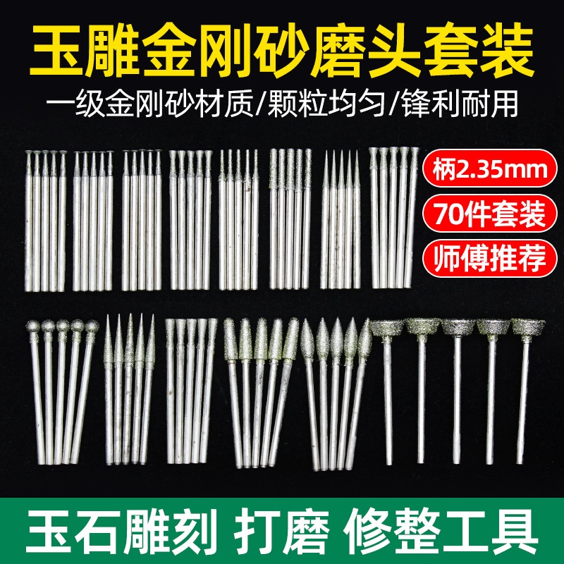 电动金刚砂磨头玉雕工具套装原石打磨去皮翡翠开窗玉石雕刻钻头针