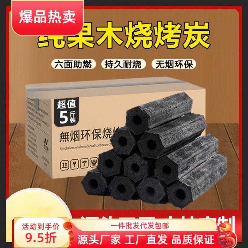 木炭烧烤碳无烟家用果木炭碳烤炉竹炭烤火室内炭块速燃碳