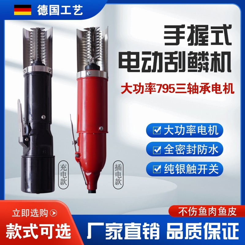 厂家批发电动刮鱼鳞全自动鱼鳞机商用刮鱼鳞工具防水鱼鳞机器