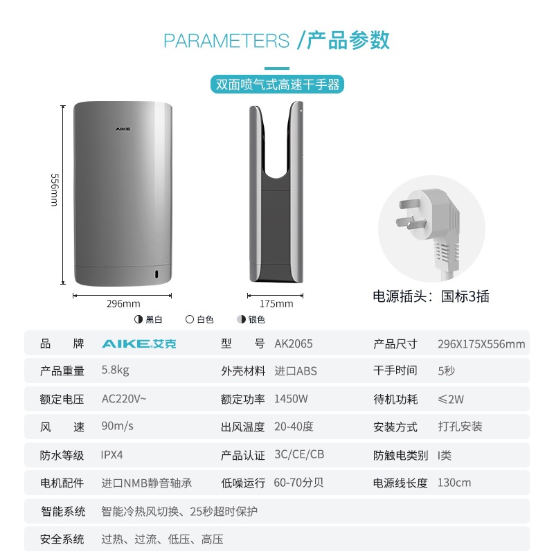 艾克（AIKE）高速干手器双面烘手机烘手器商用卫生间干手机