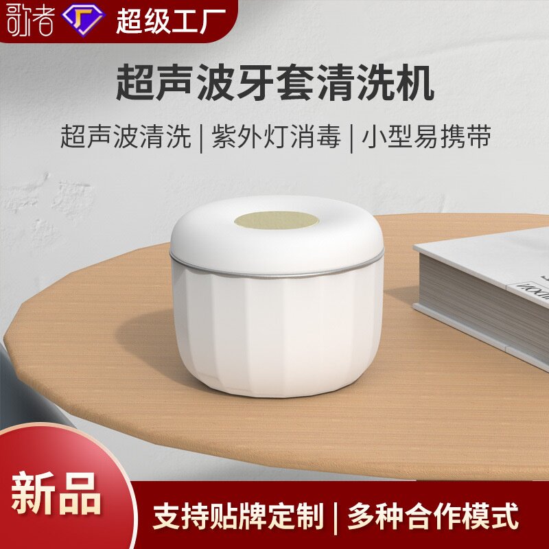 牙套清洗机小型便携式超声波清洁保持器矫治器隐形牙套清洗uv